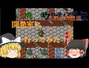 【ゆっくり実況】FFだけじゃない！　ゲーム内に開発室はウルティマにも存在した！【ウルティマ外伝　黒騎士の陰謀】