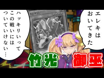 エレキはおいてき竹光【遊戯王マスターデュエル】【COEIROINK/VOICEVOX】