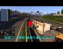 ETS2MP　10秒でわかる新車でC-Dルート走っちゃいけない訳