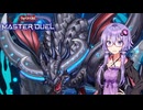 【遊戯王マスターデュエル】閃刀姫で環境に抗うゆかりさんpart15【ボイスロイド実況】