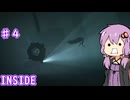 【INSIDE】ゆかりさんがINSIDEの世界に入ったとさ　♯４【ボイスロイド実況】