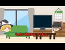 【ゆっくり茶番】小学生がゆっくり実況作ってみた!!! part5