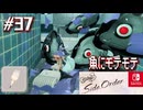 【サイド・オーダー実況37】撒き餌たっぷり群がる魚♪ぶっこめフ～デで体当たり～♪【スプラトゥーン３】