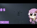 【INSIDE】ゆかりさんがINSIDEの世界に入ったとさ　♯５【ボイスロイド実況】