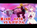 【ドラゴンボールザブレイカーズ】ヒメちゃんの人類殲滅戦 #234 第24回KPTB VS もががさん
