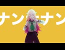 【もけまん】ヌン食べたい【ナン食べたい歌ってみた×しかのこのこのここしたんたん】