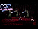 【プレイ動画】P3P Girl Play Part90【ネタバレあり】