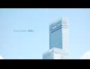 skyscraper / 初音ミク