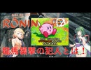 ONEずんの「ふたりはRise of Rinin」第35話(ゲームするpart319)