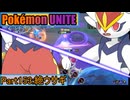 【ポケモンユナイト】ゆっくり実況part153「絶ウサギ」