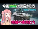 【BF2042】どの車両が追加される???ポータルの車両を紹介しますストーリー452