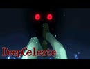 深淵にて蠢く【DeepCeleste #02(終)】フリーホラーゲーム実況