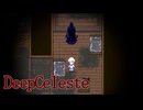 深淵からの呼び声【DeepCeleste #01】フリーホラーゲーム実況