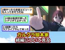 【朗報】ガールズバンドクライ脚本家「続編を作るとしたら○○な話を～」→海外勢ブチ切れへ！【ゆっくり】【2ch】