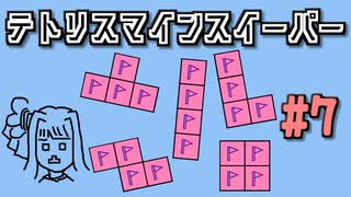 地雷系女子葵ちゃん・G【14 Minesweeper Variants 2】