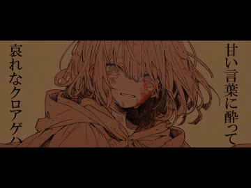 ドロセラ・トラップ／歌ってみた ❀花宴ichika❀