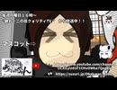 CM「防厄団体あんふぉ～ちゅん」雄鴉編