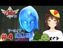 【個人Vtuber/夫婦実況】剣の精霊ここに顕現す【ゼルダの伝説 スカイウォードソード HD】＃４