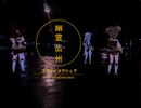 【AR-MMD】幽灵広州 GHOST CITY GUANGZHOU