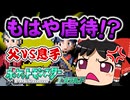人生初のポケモン【ポケットモンスターエメラルド】ゆっく実況_part4