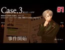 超能力が使われた事件に超能力と推理力で挑む☆staffer case：超能力推理アドベンチャー☆初見実況プレイ Case3 #1