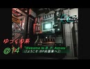 PE2「デッドリーモード」実況ゆっくり系＠14