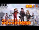【メガニケ】エヴァコラボ発表！実装キャラ・ストーリー等色々予想！！【速報】