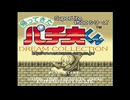 [PS]帰ってきたパチ夫くん DREAM COLLECTION FULL SOUND TRACK