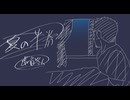 【虚音冬人】夏の半券【UTAUカバー】