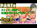【バナナランブル 実況】第8話「レフ太 ストーリーラスト！エンコがヤバすぎ！ であります」