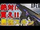 絶対に買い逃すな！史上最強の炎上スキン「オリオンアーム」まさかの再販！【プレステージスキン】【スーパーレジェンド】【コレクションイベント】【リーク】【APEX LEGENDS/エーペックスレジェンズ】