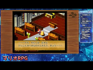 マリオRPG（SFC）を実況プレイ（教育猿ver）#4後編