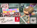 【サイド・オーダー実況43】運否天賦の戦い【スプラトゥーン３】