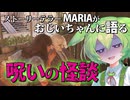 【VOICEPEAK】夏といえばなストーリーをマリアに語ってもらうテキサスチェーンソー実況プレイ【PS5 | The Texas Chain Saw Massacre】