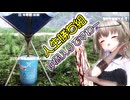 【7Days to Die】遂に念願の水滴収集器でギリギリの生活を超えたサバイバー#生存7回目【VOICEVOX実況】