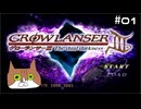 【グローランサー3】ドラマチックを駆け抜ける実況プレイ【その1】
