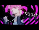 ラヴィ　歌ってみた【姫崎 ろあ。】