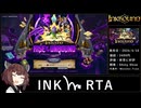 【RTA】インクバウンド - INKBOUND 9:38(WR) VOICEROID実況