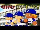 #31 日本代表で大活躍！！新チームは強いのか弱いのか！？【パワプロ2023 栄冠ナイン ゆっくり実況】
