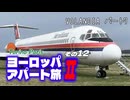 【ゆっくり】ヨーロッパ・アパート旅Ⅱ その12 VOLANDIA パート7