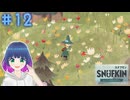 初見でゆるゆるゲーム【スナフキン ムーミン谷のメロディ】 【#Vtuber】