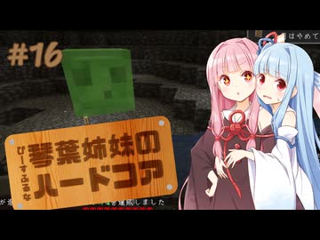 【Minecraft】ぴーすふるな琴葉姉妹のハードコア #16