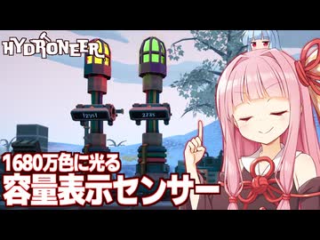 琴葉茜の拠点改造（ゲーミング容量表示）【Hydroneer DLC #11】