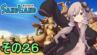 ゆかりさんと砂の王国２６【SAND LAND】