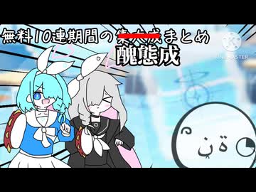 な〜んで泣いてんの！？HEY！な〜んで泣いてんの！？HEY！爆死してるから泣いてんの！ガチャ(掛け声)！引〜いて引〜いて引いて！！引〜いて引〜いて引いて！！