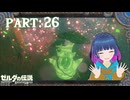 仲良くなったボックリンさん！そして次の場所へ！【ゼルダの伝説 ブレス オブ ザ ワイルド】Part.２６【#Vtuber】