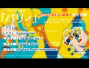 「パリィ Special EP」クロスフェード 【マジカルミライ2024】
