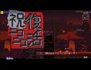 【COEIROINK実況】テラリアでニコニコ復活をお祝い