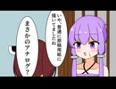 お土産をもらうゆかりさん【VOICEROID劇場】