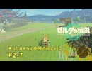 【ゼルダの伝説攻略】ゼルダの伝説ティアーズオブザ キングダム2周目　#2-7 そうだハイラル平原の祠に行こう